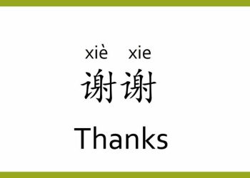 Cảm ơn tiếng Trung là gì?