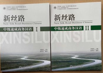 New skill road business Chinese