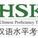 Cách chuẩn bị cho kì thi HSK